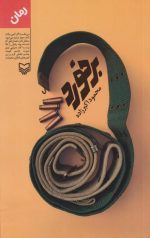 برخورد