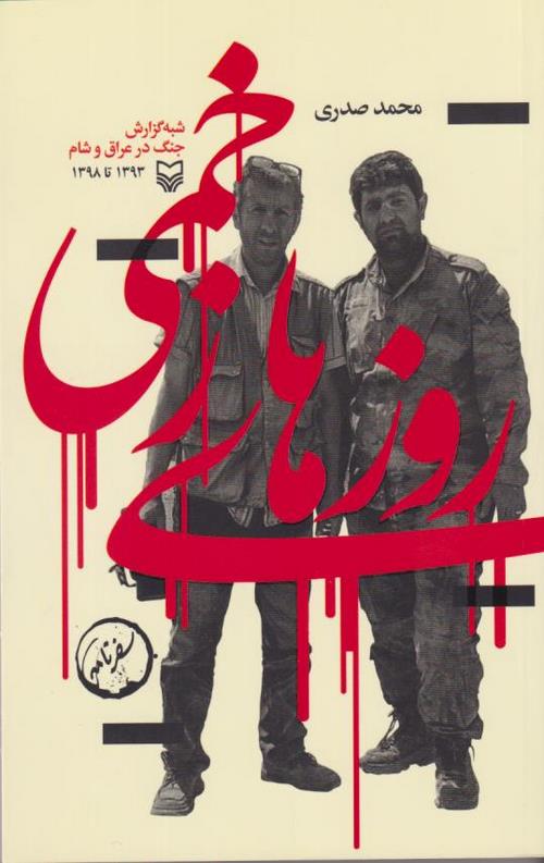 17-5.jpeg روزهای زخمی - Image 1