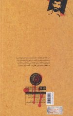 مرد ( برگرفته از زندگی سردار جاویدالاثر حاج احمد متوسلیان) - Image 2