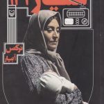 شیار143