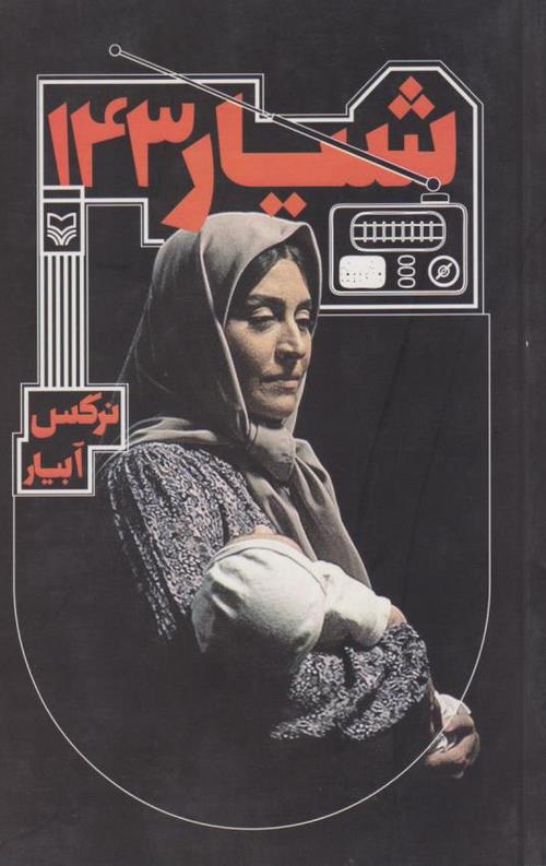 18-11.jpeg شیار143 - Image 1