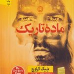 ماده تاریک
