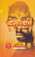ماده تاریک