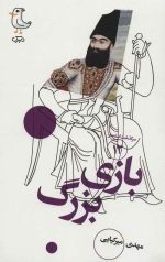 مجموعه سرگذشت استعمار (پانزده جلدی) - Image 13