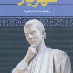 شهریار