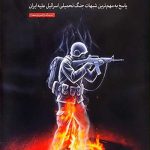 یک میدان شبهه