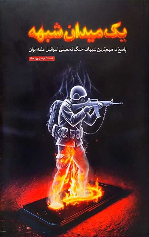 1f6b26b11af642d4e32dcb3ed135e875.jpg یک میدان شبهه - Image 1