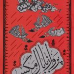 پرواز با بال مگس: درنگی «فقه الحدیثانه» در ماجرای «اشکی به اندازه بال مگس»