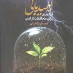 امیدبانی