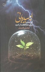 امیدبانی