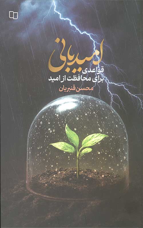 2023453455001.jpg امیدبانی - Image 1