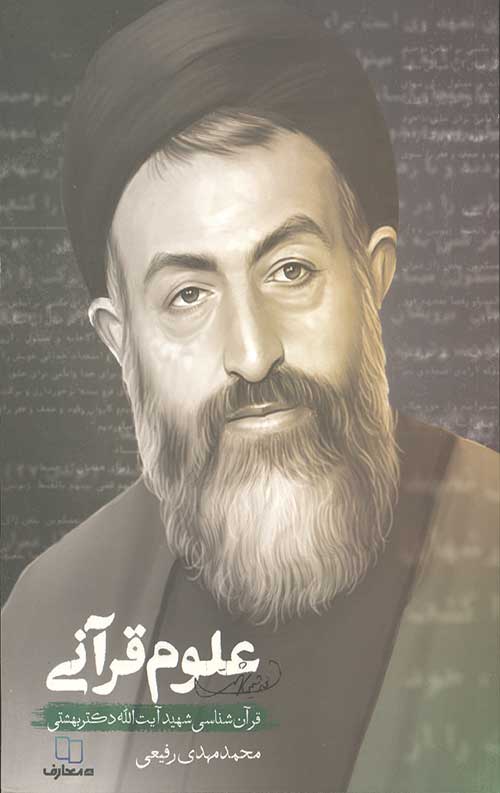 2025-07-23-0001.jpg علوم قرآنی - Image 1