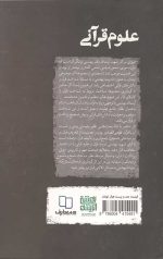 علوم قرآنی - Image 2