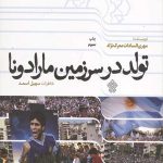 تولد در سرزمین مارادونا