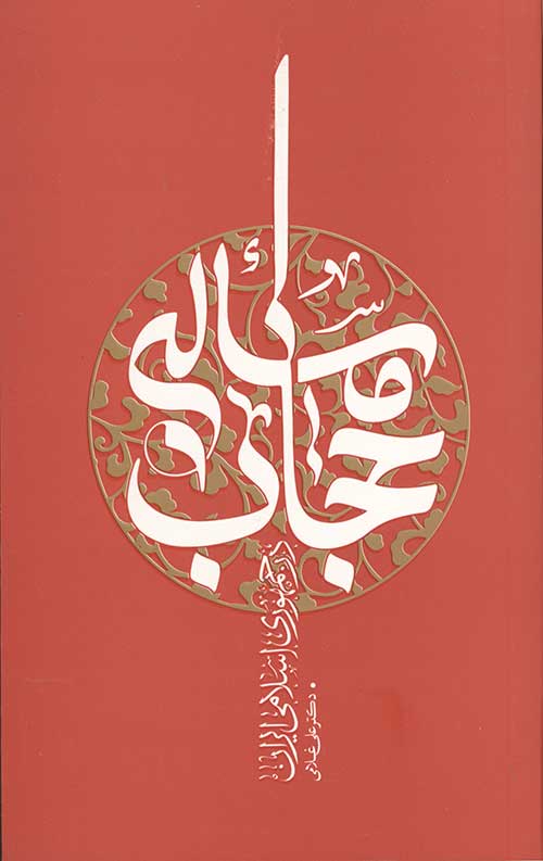 2025-07-30-0001.jpg مساله حجاب در جمهوری اسلامی - Image 1