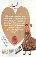 شکرستان و یک داستان: دزد و گلنسا - Image 2