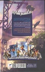 ایلیا (16): طلسم سایه - Image 2