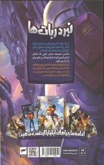 ایلیا (17): نبرد ربات ها - Image 2