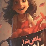 ماهی نه ماهرخ