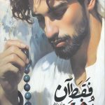 فقط آن دختر یمنی