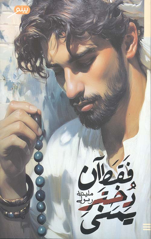 2025-12-07-0001-2.jpg فقط آن دختر یمنی - Image 1