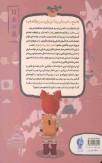 کتاب لی لی در انجمن ماجراجویان - سفر به ژاپن - Image 2