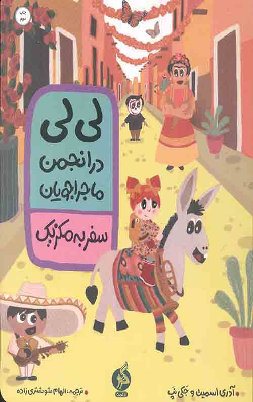 2026-02-07-0009.jpg لی لی در انجمن ماجراجویان - سفر به مکزیک - Image 1