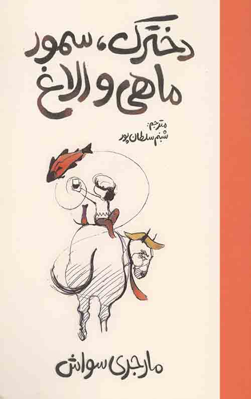 2026-02-07-0014.jpg دخترک، سمور، ماهی و الاغ - Image 1