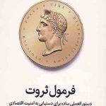 فرمول ثروت