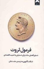 فرمول ثروت