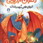 دختران اژدهایی