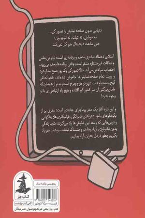 روزی که نمایشگرها از کار افتادند
