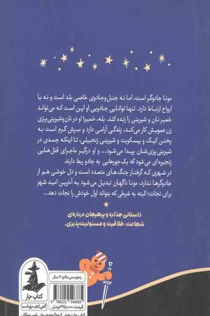 جادوگر شیرینی پز