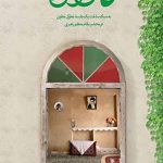 خانواده (به سبک ساخت یک جلسه مطول مطوی در محضر مقام معظم رهبری)