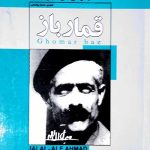 قمار باز