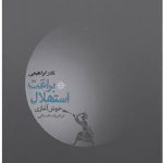 براعت استهلال