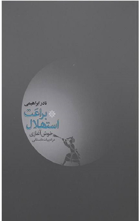 2110451.jpg براعت استهلال - Image 1