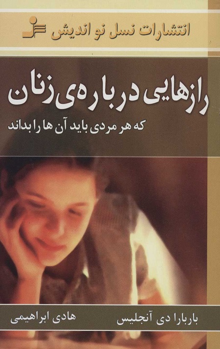 2123.jpg رازهایی درباره زنان - Image 1