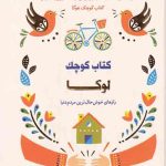 کتاب کوچک لوکا