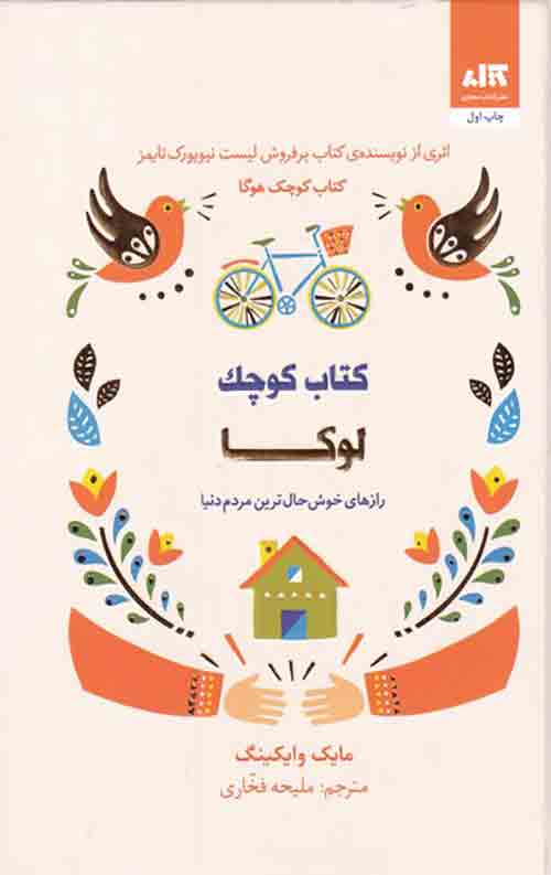 212423523.jpg کتاب کوچک لوکا - Image 1