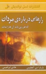 رازهایی درباره مردان