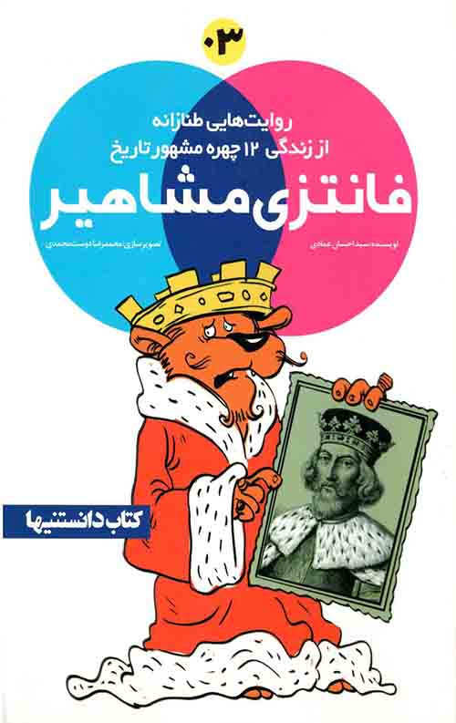 2145451.jpeg فانتزی مشاهیر (3) - Image 1