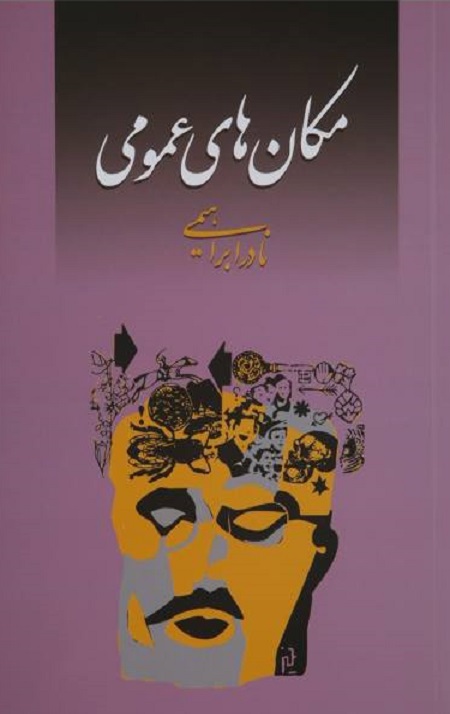 2146112 مکان های عمومی