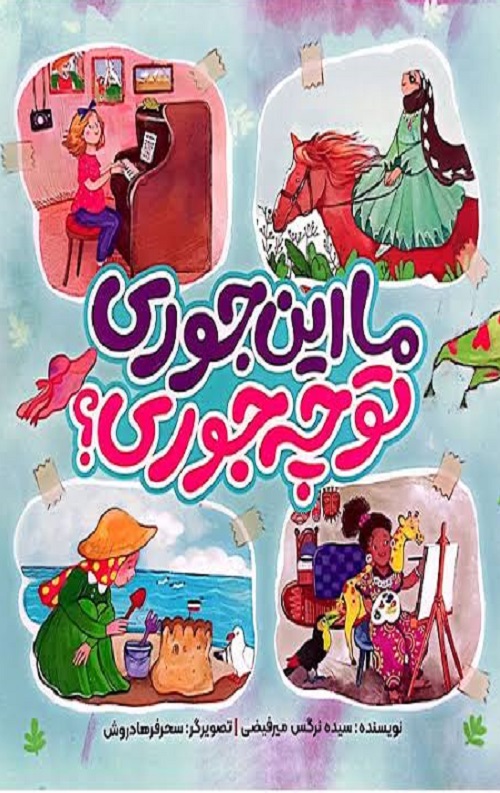 222333.jpg ما این جوری تو چه جوری ؟ - Image 1