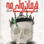 فرمانروای مه