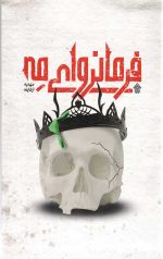 فرمانروای مه