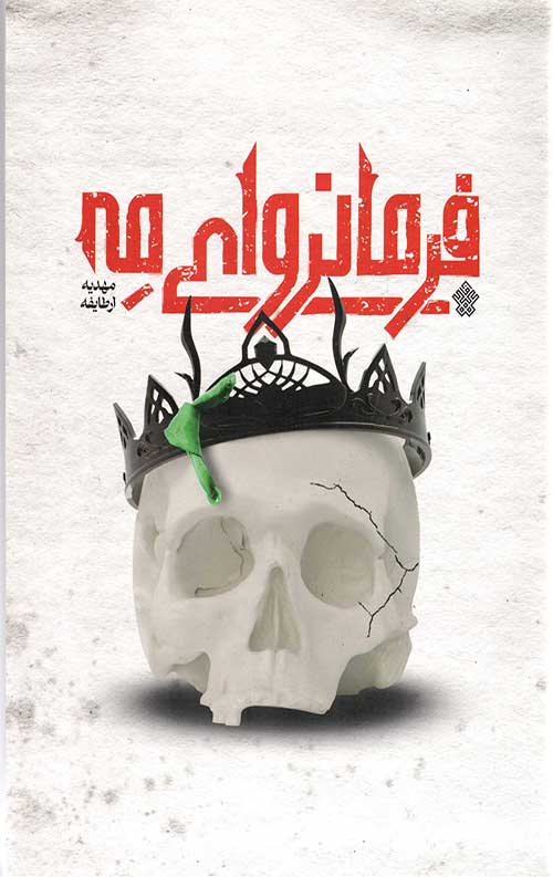231123123132.jpg فرمانروای مه - Image 1