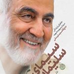 سیمای سلیمانی