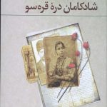 شادکامان دره قره سو