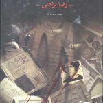 رازهای سرزمین من (2جلدی)